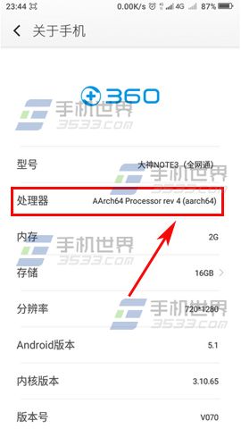 大神Note3怎么查看处理器3