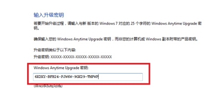 Win7家庭版或普通版如何升级到旗舰版3