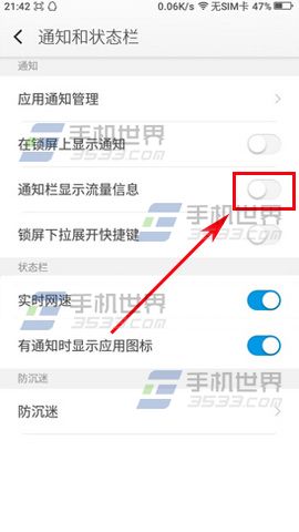 酷派锋尚2怎样在通知栏显示流量信息?3
