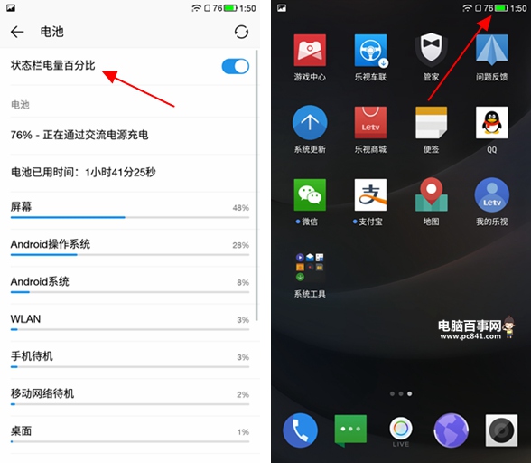 乐1s电量百分比怎么设置 乐视超级手机1s电3