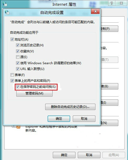 win8系统IE浏览器如何启用“在保存密码之前询问我”提示4