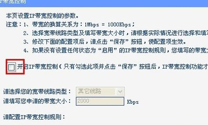 win7电脑使用无线路由器设置网速的技巧2