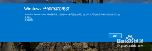 运行软件时遇到windows已保护你的电脑怎么办?2