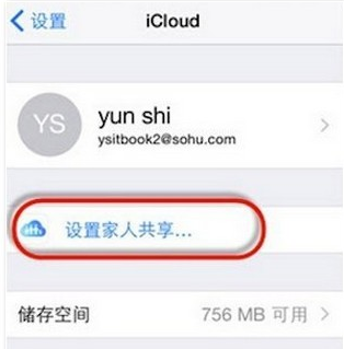 iOS9家人共享如何设置1