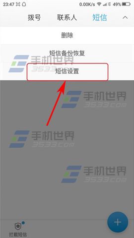 酷派锋尚2短信弹窗设置方法3