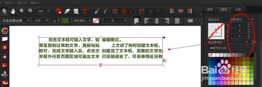 celluloid如何编辑文本框的样式1