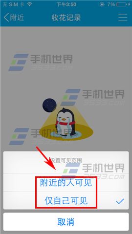 手机QQ收花记录可见范围如何设置5