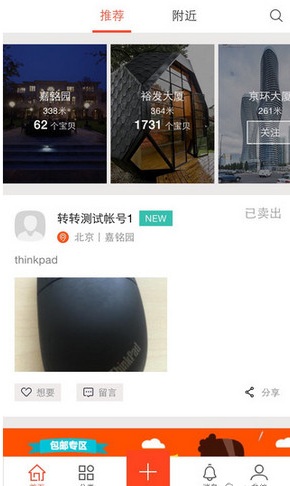 58转转怎么购买二手闲置物品1