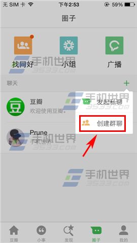 豆瓣怎么创建群聊3