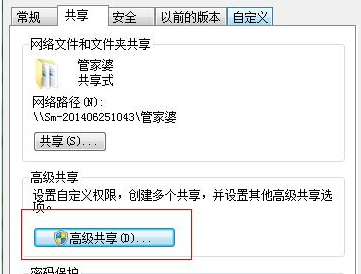 win7如何让其他电脑拥有修改共享文件夹的权利？1