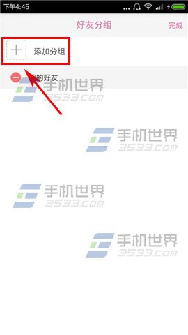 语戏怎么添加分组4