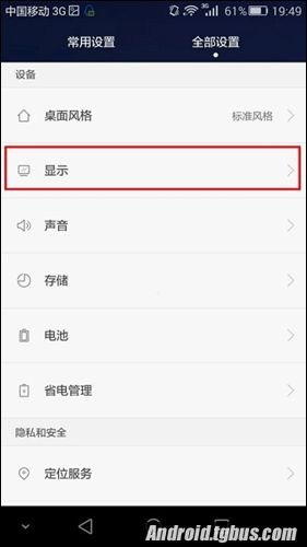 荣耀6 Plus字体大小怎么设置？3