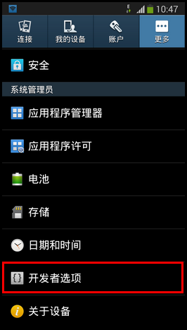 三星I9507V怎么激活开发者选项？8