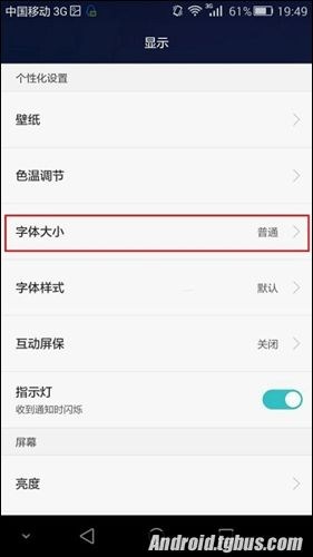 荣耀6 Plus字体大小怎么设置？2