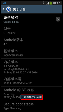 三星I9507V怎么激活开发者选项？6