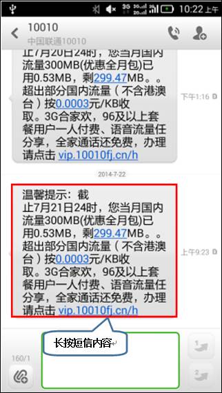 联想S860e如何锁定短信息,不被误删除3