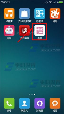 语戏怎么创建家族2