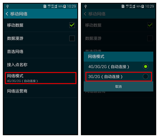 三星G9009W如何打开和关闭4G网络？3