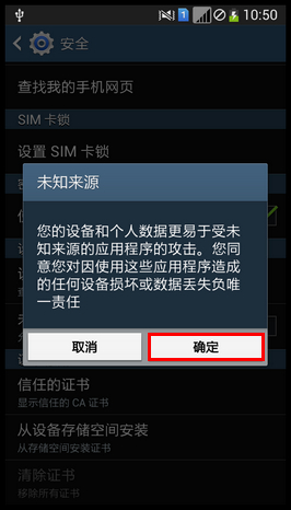 三星I9152无法安装下载的软件怎么办？5