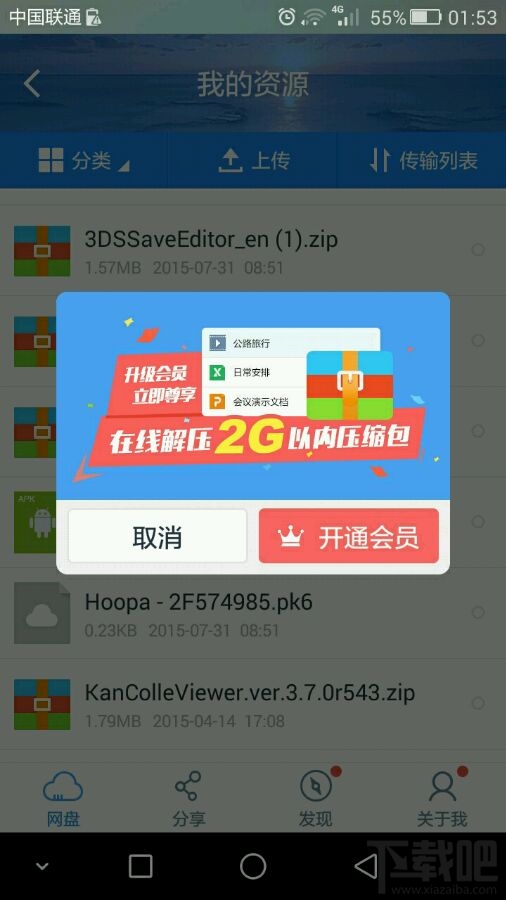 百度云网盘手机版解压需要会员解决办法1
