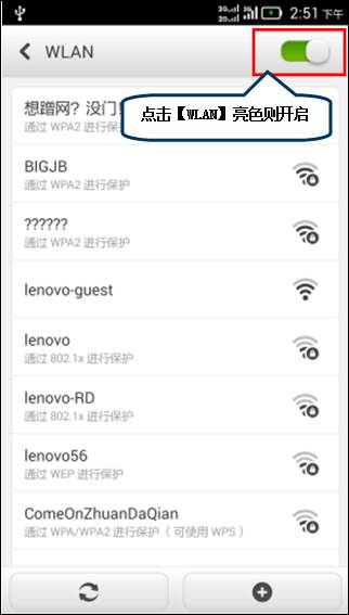 联想S860e屏幕休眠状态下保持WIFI连接3