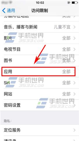 苹果iPhone6sPlus如何隐藏应用程序6