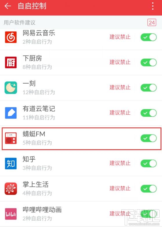 如何禁止蜻蜓FM后台耗电进程自启动运行3