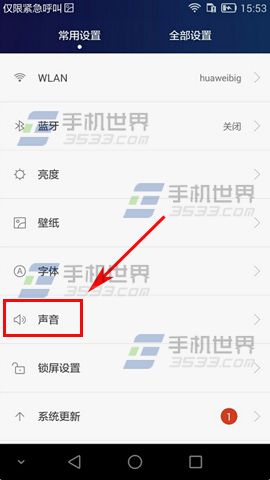 华为畅享5按键音怎么关闭2