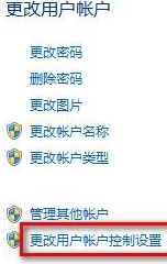 win7电脑更改“用户账户设置”的技巧3