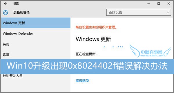 Win10升级出现0x8024402f错误怎么办1