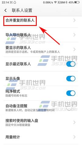 大神Note3怎样合并重复联系人3