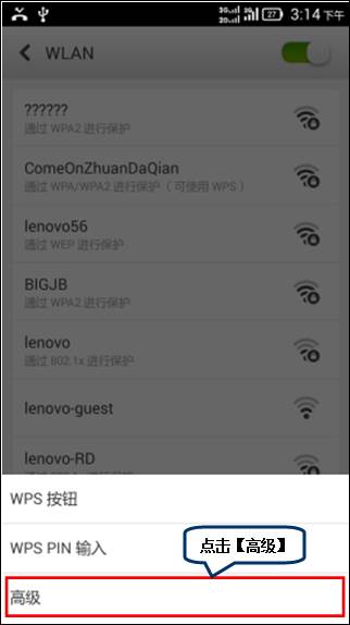 联想S860e屏幕休眠状态下保持WIFI连接5