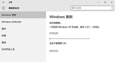 Win 10正式版10240怎么升级到TH2正式版10586？1