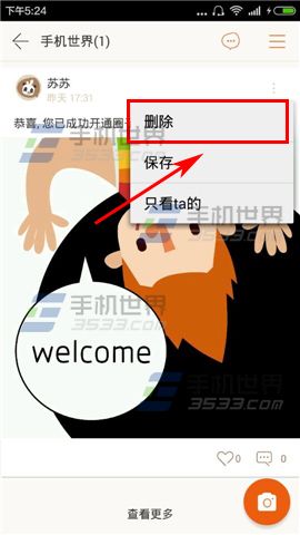 哟哟怎么删除圈子动态5