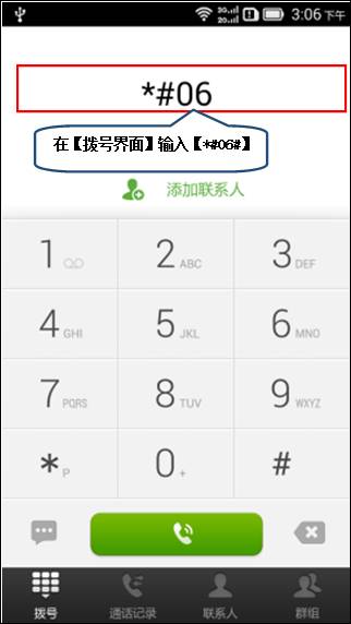 联想S860e如何查看IMEI号？1