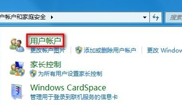 win7电脑更改“用户账户设置”的技巧2