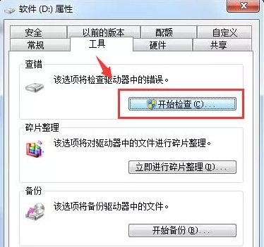 win7电脑如何修复磁盘？1