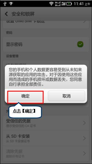 联想S860e提示“不是电子市场下载，禁止安装处理”4