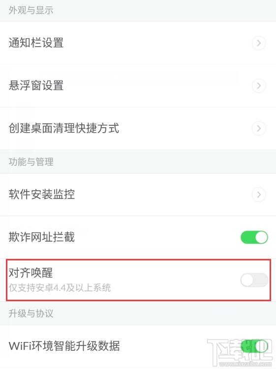 如何禁止蜻蜓FM后台耗电进程自启动运行4