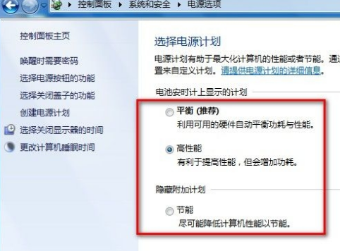 win7电脑如何设置电源管理计划？5