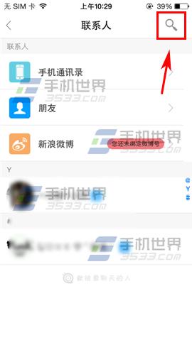 派派怎么加好友3