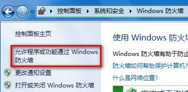 在win7电脑中如何设置允许程序通过防火墙？2