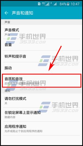 三星A8怎么设置音质和音效4