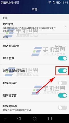 华为畅享5按键音怎么关闭3