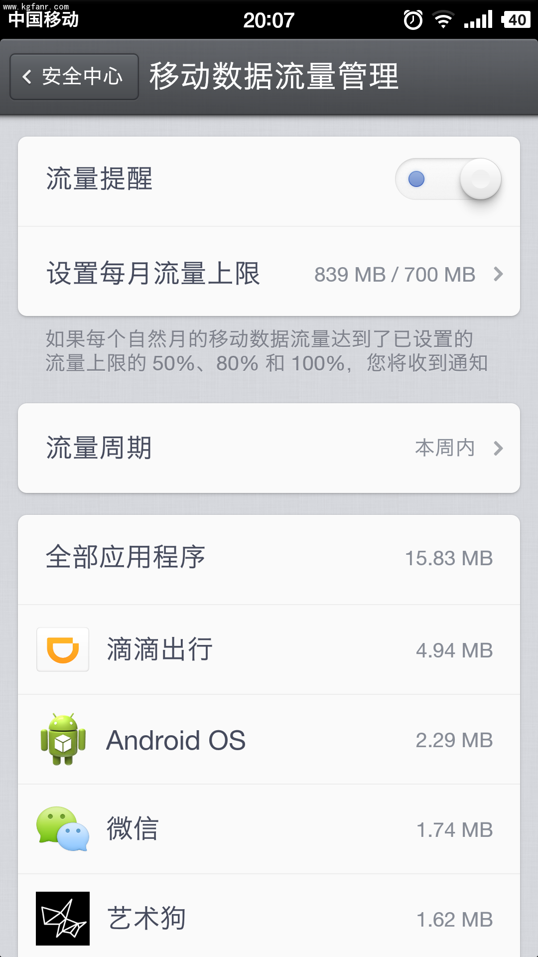 坚果手机自带流量管理软件吗？2