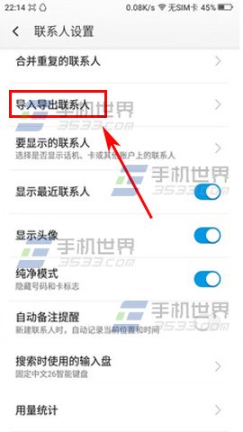 酷派锋尚2怎样导入SIM卡联系人3