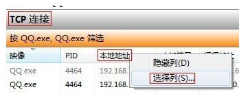 win7怎么查看QQ好友的IP地址3