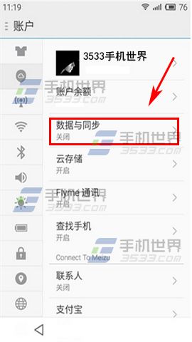 魅族Pro5云同步怎么开启4