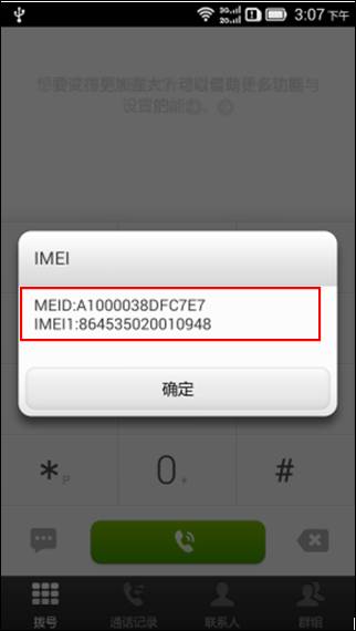 联想S860e如何查看IMEI号？2