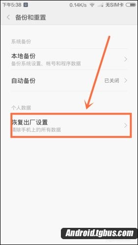 小米2S刷V6特别版后WIFI打不开解决方法4